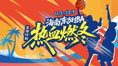 女子组PK！2025海南东方村BA精彩继续