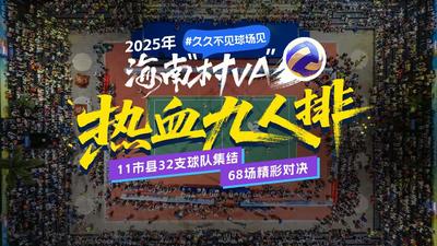 踢馆来了？冠军热门金江队首次亮相海南村va