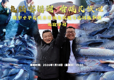 鱼跃塞锡湖·情暖民族心