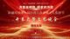 2025“油画塔城”旅游文化艺术季—新疆塔城第十届沙湾大盘美食文化旅游节开幕式暨文艺晚会直播