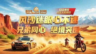 2026环塔拉力赛SS6且末天险赛段