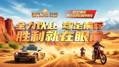 2026环塔拉力赛 SS12 阿克苏赛区柯坪赛段
