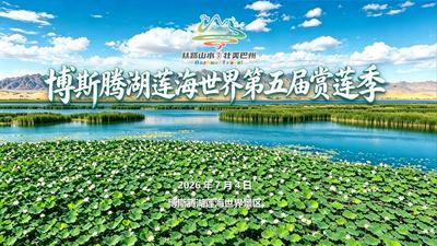 博斯腾湖莲海世界第五届赏莲季