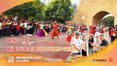 体验一“夏”！新疆五地主播带你逛喀什古城