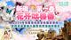 “新疆第一春·花开吐鲁番”2025吐鲁番杏花季文化旅游活动暨托克逊县第八届杏花季活动邀您共赏