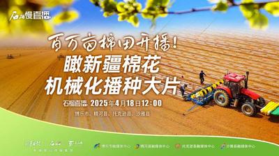 石榴慢直播|百万亩棉田开播！瞰新疆棉花机械化播种大片