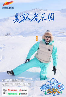 《怦然新动的冬天》第三期