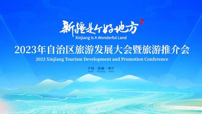 
直播标题 | 2023年自治区旅游发展大会暨“新疆是个好地方”旅游推介会+万人麦西来甫