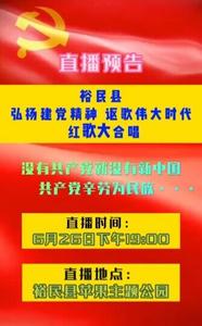 直播 | 裕民县“弘扬建党精神 讴歌伟大时代”千人红歌大合唱