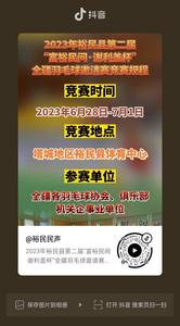 2023年裕民县第二届“富裕民间•谢利盖杯”全疆
羽毛球邀请赛（第二场）