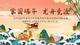  家国端午   龙舟竞渡 
     ———巴州2023年喜迎十四运端午龙舟赛四地联动网络直播