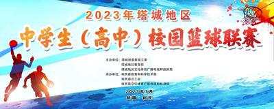 2023年塔城地区中学生（高中）校园篮球联赛第三场