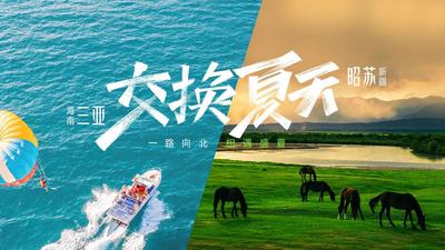 【直播主题】夏天的风，从三亚吹到了昭苏