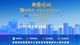 直播 |“新疆塔城70载辉煌·试验区5年精彩绽放”系列直播首场——乌苏工业强市走在前