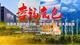 幸福底色——庆祝自治区成立70周年地州市巡礼伊犁篇