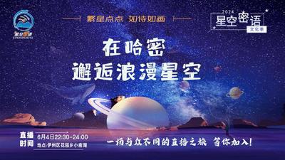 在哈密 邂逅浪漫星空