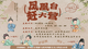 凤凰台赶大营！相约一场穿越一百四十年的大营现场