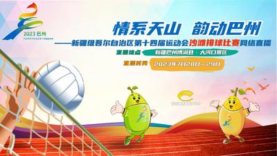 新疆维吾尔自治区第十四届运动会7月28日沙滩排球比赛