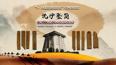 “5·18国际博物馆日”巴州博物馆“流沙坠简”—甘肃出土简牍文物精品展
