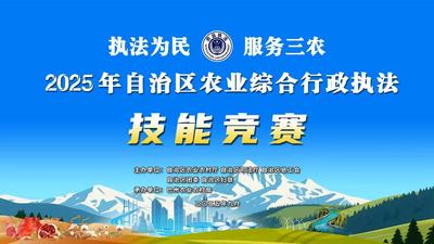 2025年自治区农业综合行政执法知识竞答