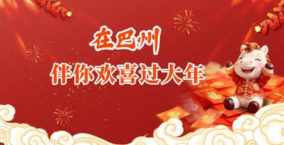 国潮西海·迎春纳福 博湖县2026国潮音乐节