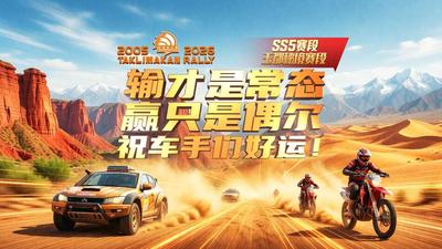 2026环塔拉力赛 SS5 玉都秘境赛段