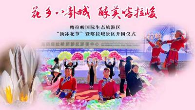 2023中国·特克斯首届“花乡”文化节系列活动启动仪式
