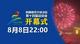 新疆维吾尔自治区第十四届运动会