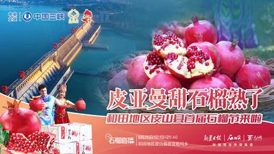 石榴直播｜皮亚曼甜石榴熟了！和田地区皮山县首届石榴节来啦！