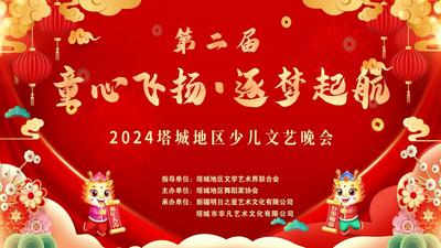 第二届童心飞扬·逐梦起航2024塔城地区少儿文艺晚会