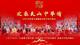 《欢乐天山中华情》2025年新疆与援疆省市春节联欢晚会