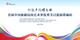打起手鼓唱起歌首届中国新疆民间艺术季优秀节目巡演塔城站