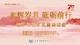 乌苏市庆祝新疆维吾尔自治区成立70周年“光辉岁月砥砺前行”名家名篇诵读会