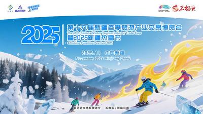 冬游新疆——这场展会超有料！