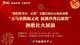 “我们的节日·元宵”主题自治区示范活动启动仪式暨“万马欢腾闹元宵 福满沙湾启新程”秧歌社火展演