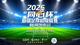 2026“同心杯”新疆足球超级联赛新闻发布会