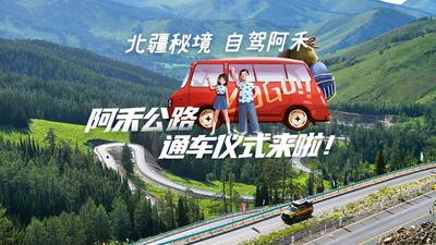 6月30日，阿禾公路通车仪式来啦