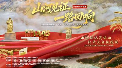 山河见证·一路回响——吉林阿勒泰秋收、秋景、秋游“三秋”主题宣推活动