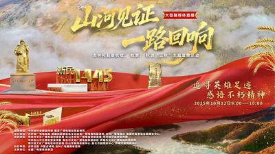 山河见证·一路回响——吉林阿勒泰秋收、秋景、秋游“三秋”主题宣推活动