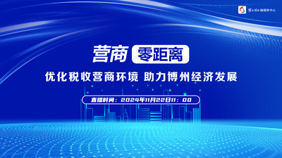 优化税收营商环境 助力博州经济发展