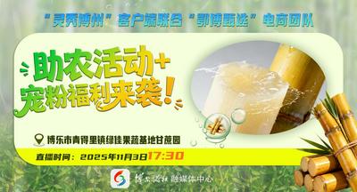 “灵秀博州”客户端联合“鄂博甄选”电商团队助农活动+宠粉福利来袭！