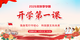 博州2026年秋季学期《开学第一课》