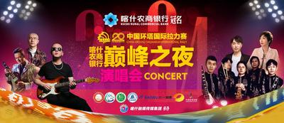 2024中国环塔国际拉力赛喀什农商银行巅峰之夜演唱会