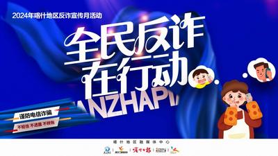 2024年喀什地区反诈宣传月活动走进防电诈讲习馆