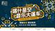 喀什星空音乐嘉年华喀什四县预热巡演大篷车——叶城站