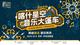 喀什星空音乐嘉年华喀什四县预热巡演大篷车——莎车站