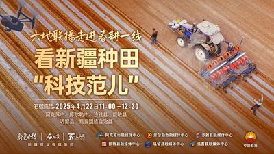 伊犁融媒直播 | 六地联播走进春耕一线 看新疆种田“科技范儿”