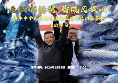 鱼跃塞锡湖·情暖民族心