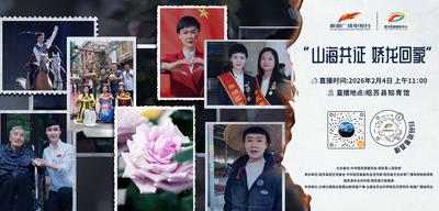 “山海共证·娇龙回家”接花仪式