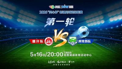 石榴直播丨疆超联赛第一轮 直击喀什VS阿克苏